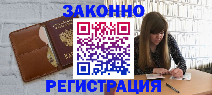 временная регистрация законно в Калтане