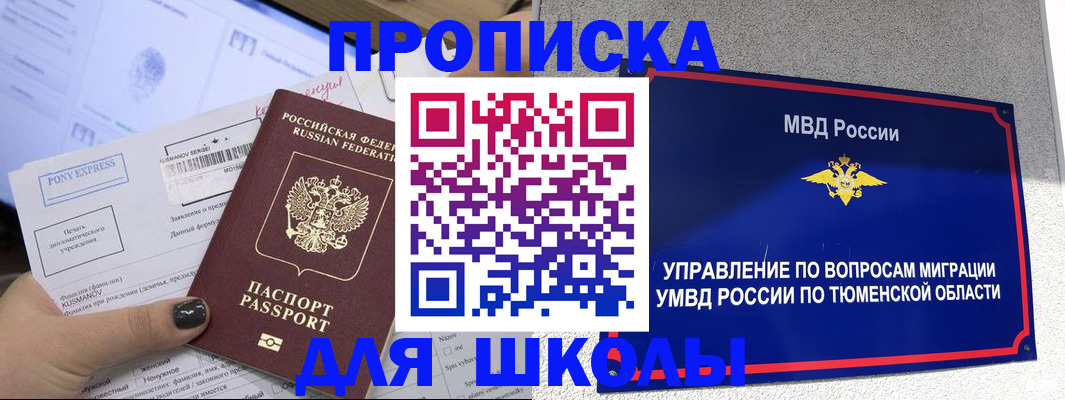 прописка для школы в Калтане